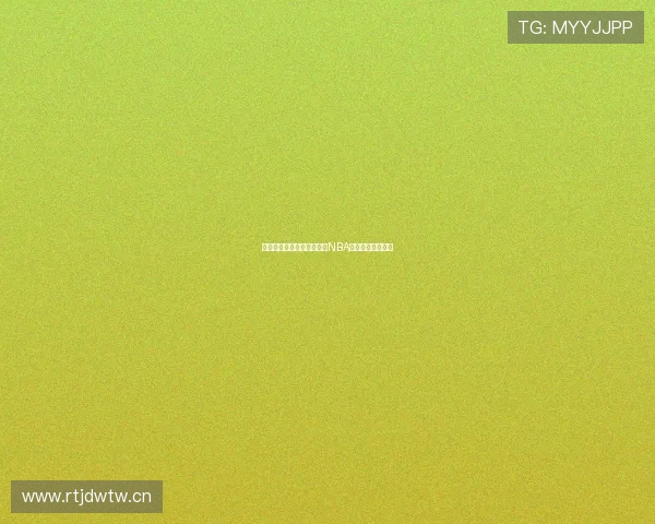 劲爆体育带你免费观看全场NBA精彩赛事无需付费